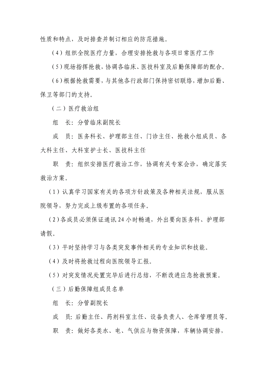 医院突发公共事件应急处置预案_第3页