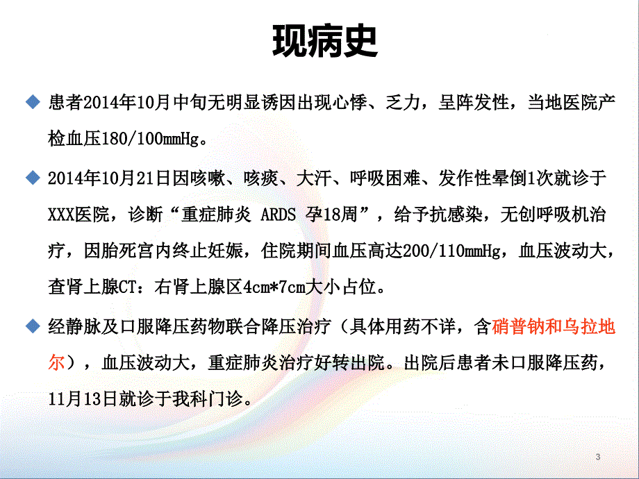 嗜铬细胞瘤病例评析ppt课件_第3页