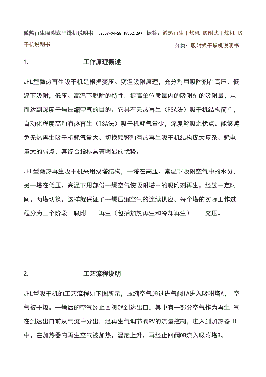 微热再生吸附式干燥机说明书_第1页