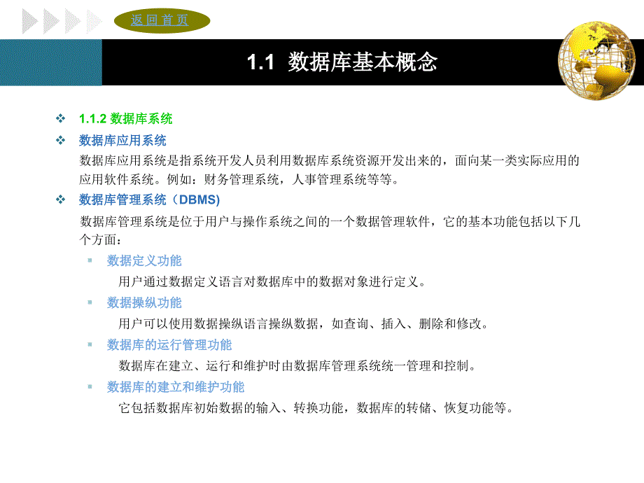 第一章数据库基础知识课件_第2页