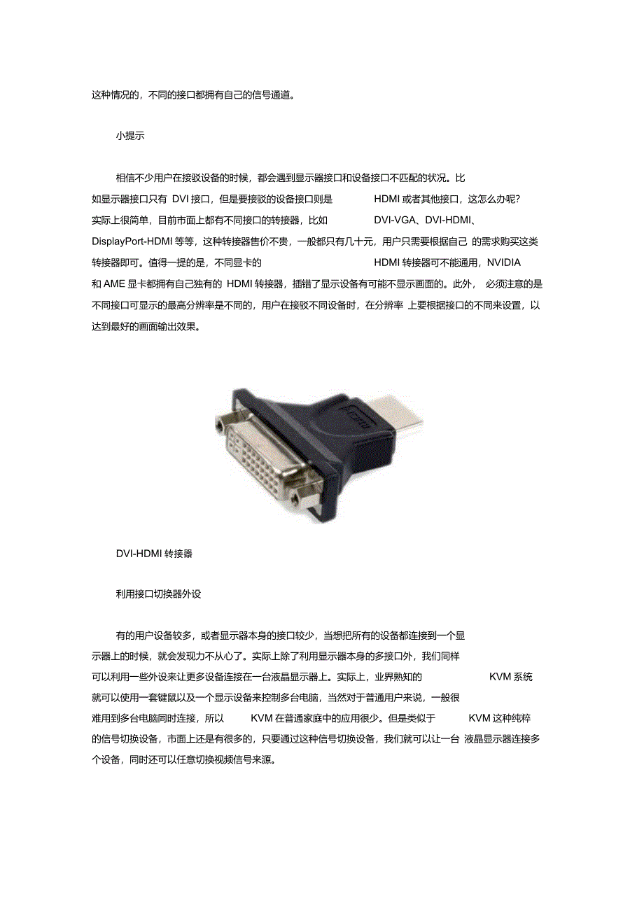 单屏多屏显示方案的应用设置_第3页