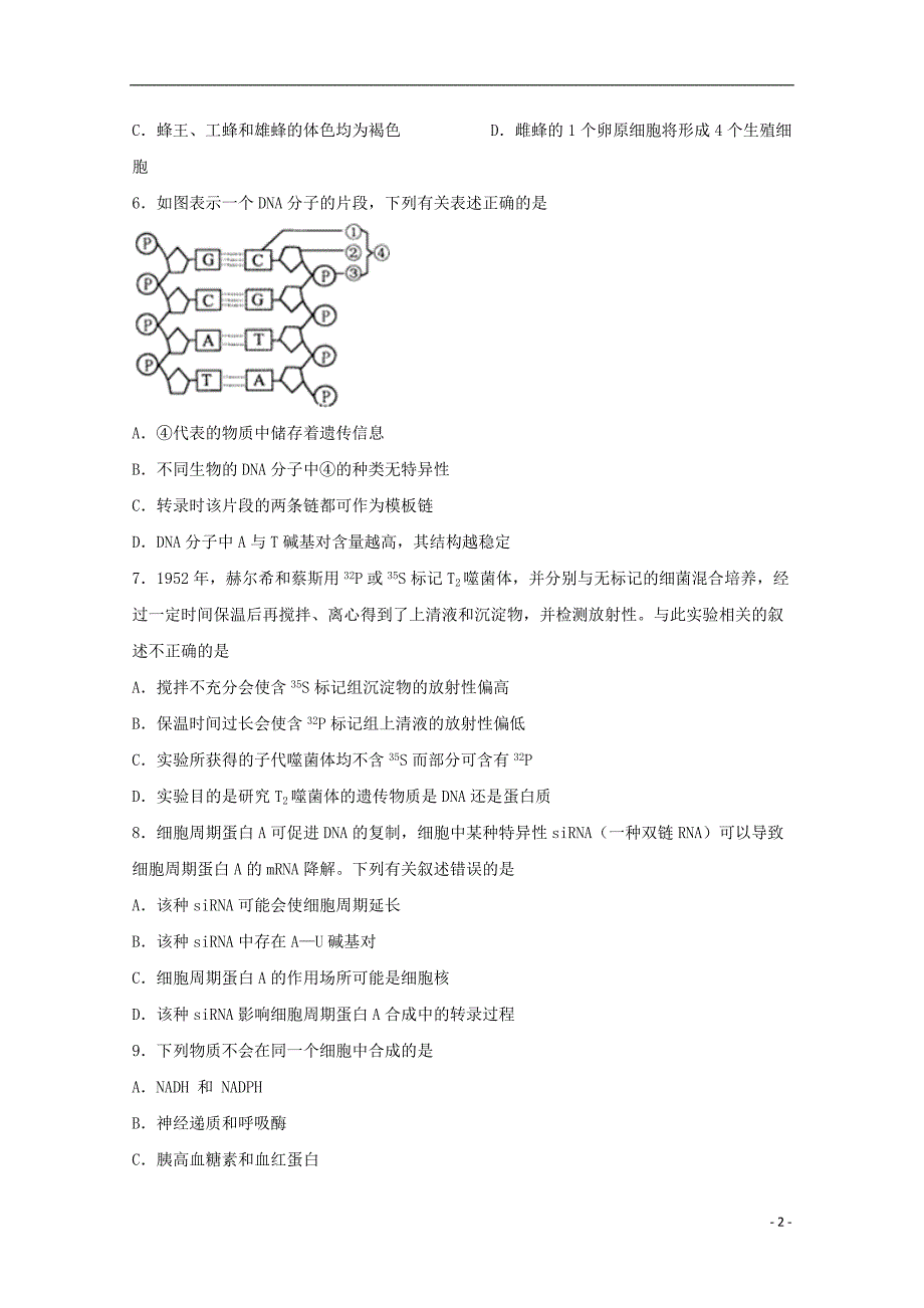 四川省宜宾市叙州区第二中学校2019-2020学年高一生物下学期第二次月考试题_第2页