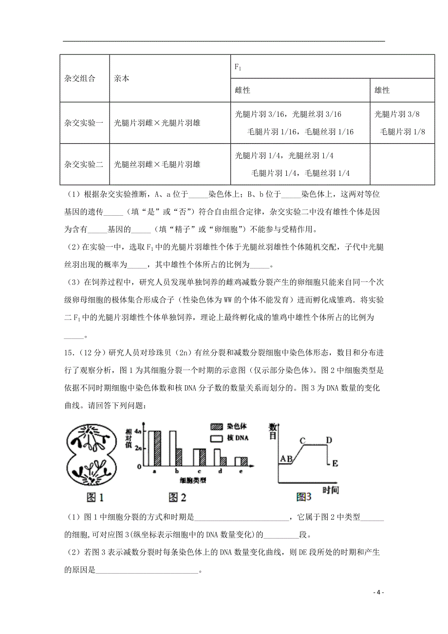 四川省宜宾市叙州区第二中学校2019-2020学年高一生物下学期第二次月考试题_第4页