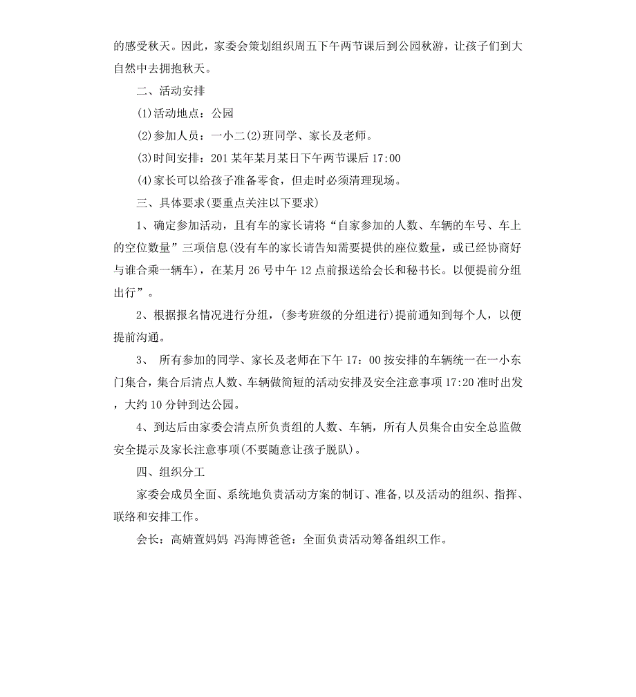 小班秋天活动方案_第3页