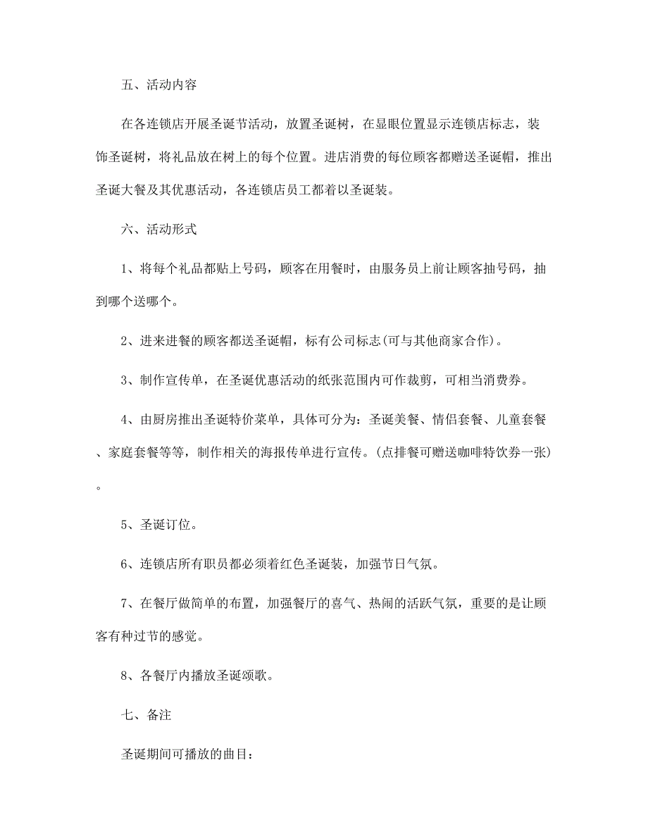 2022迎接圣诞节主题活动策划5篇范文_第2页