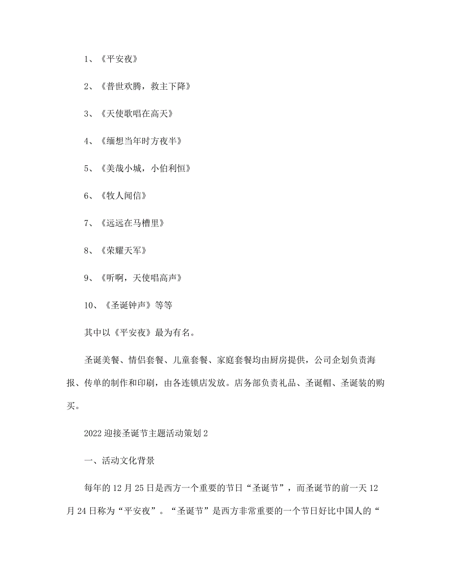 2022迎接圣诞节主题活动策划5篇范文_第3页