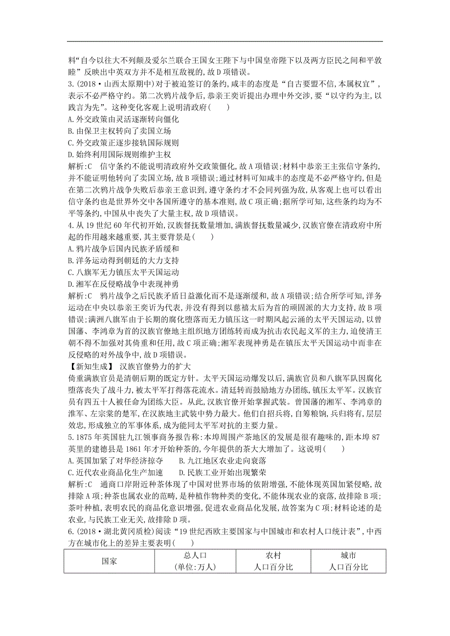 通史版高考历史一轮复习训练题： 阶段提升练六_第2页