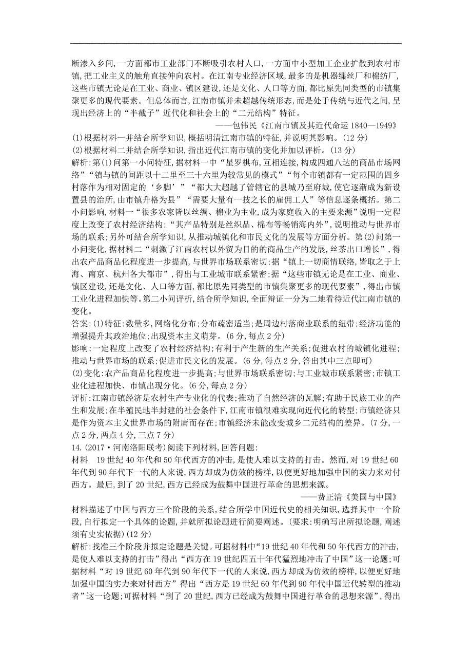 通史版高考历史一轮复习训练题： 阶段提升练六_第5页