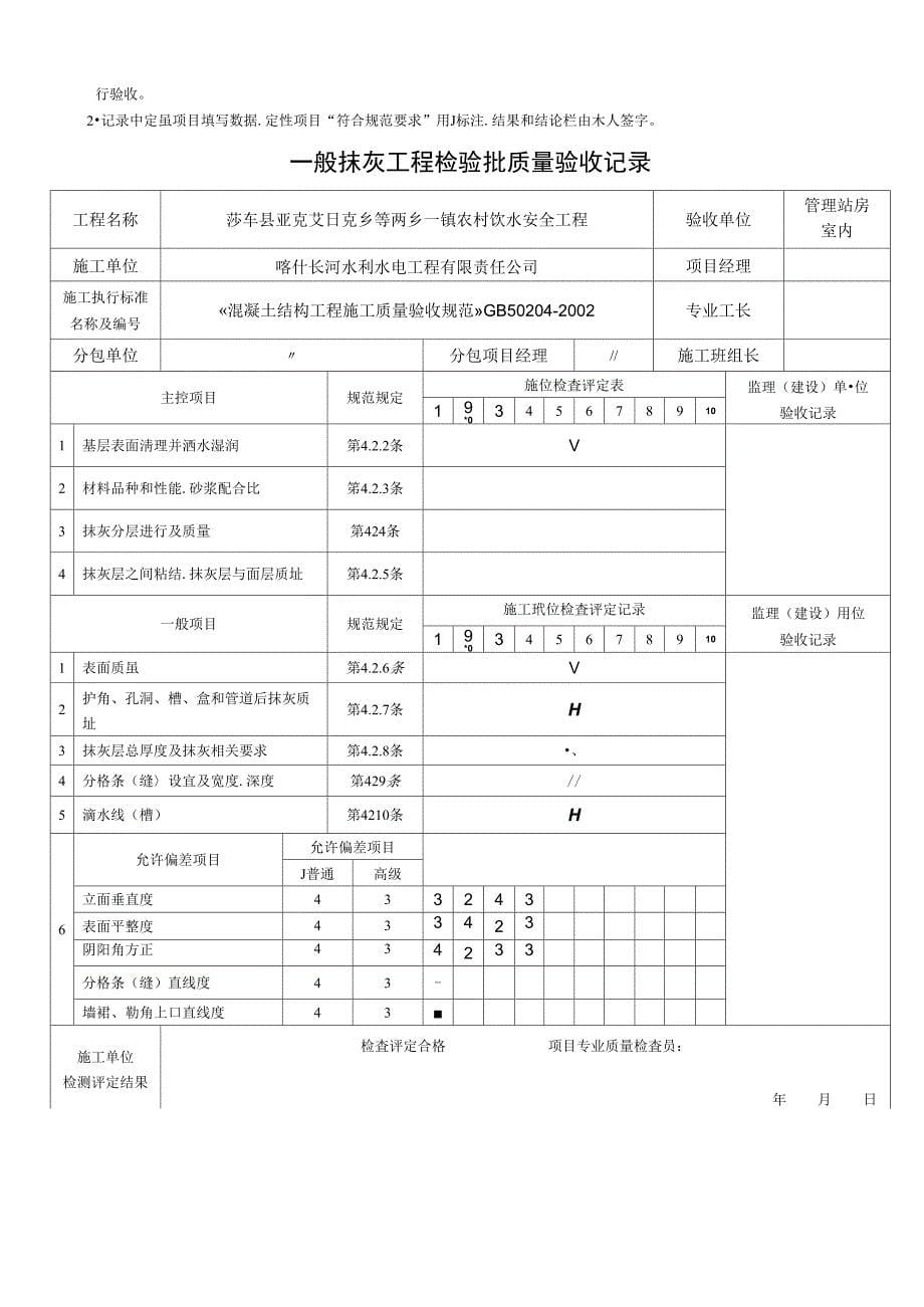 一般抹灰工程检验批质量验收记录表_第5页