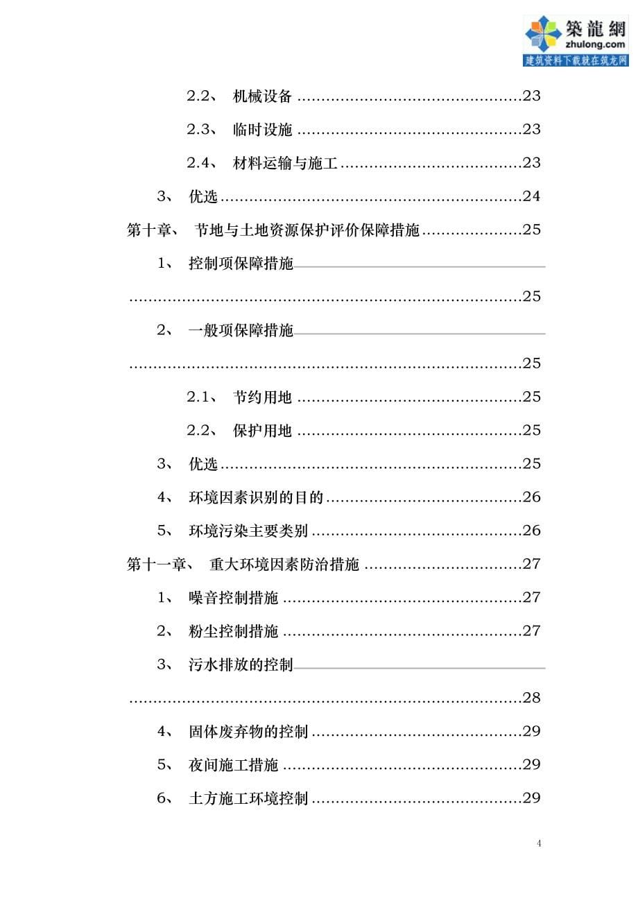 厂房工程绿色施工管理实施规划方案_第5页