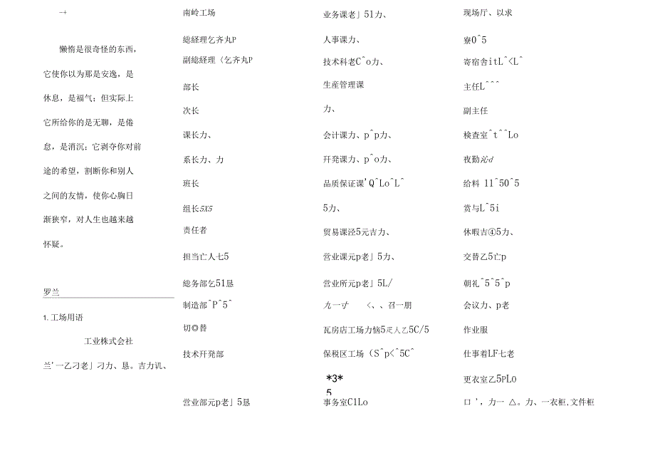 Awckdpx日语工厂用语_第1页