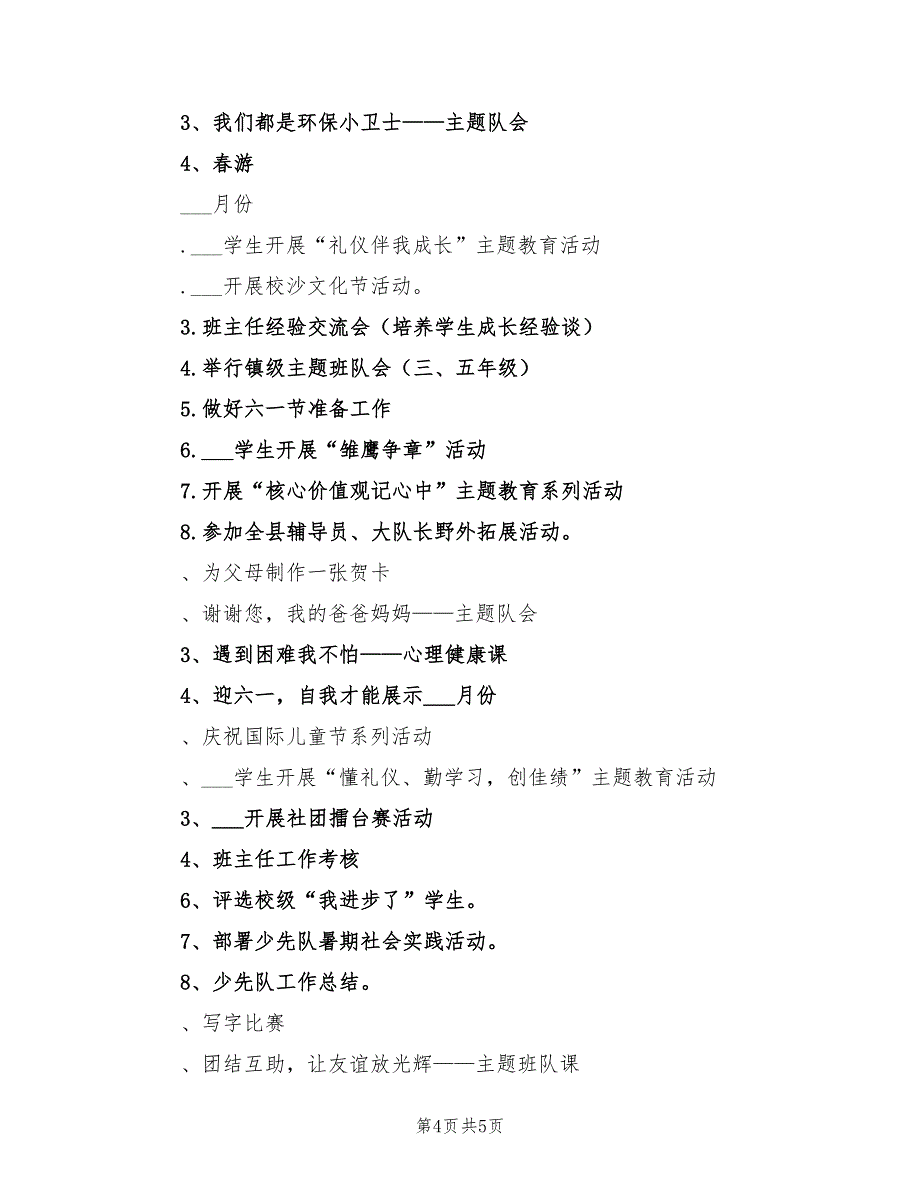 2022年下学期一年级班级工作计划_第4页