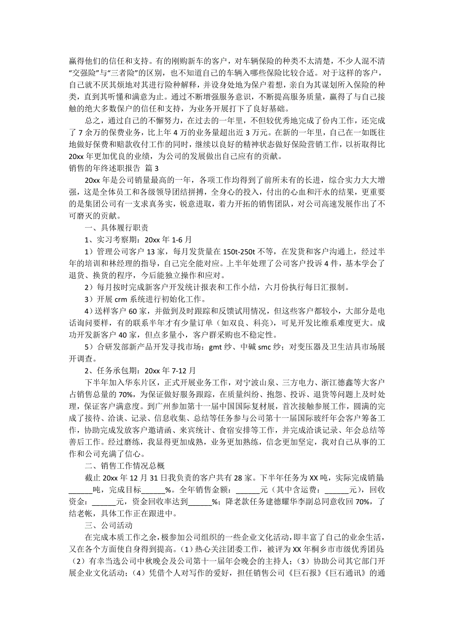 销售的年终述职报告模板集锦五篇_第4页