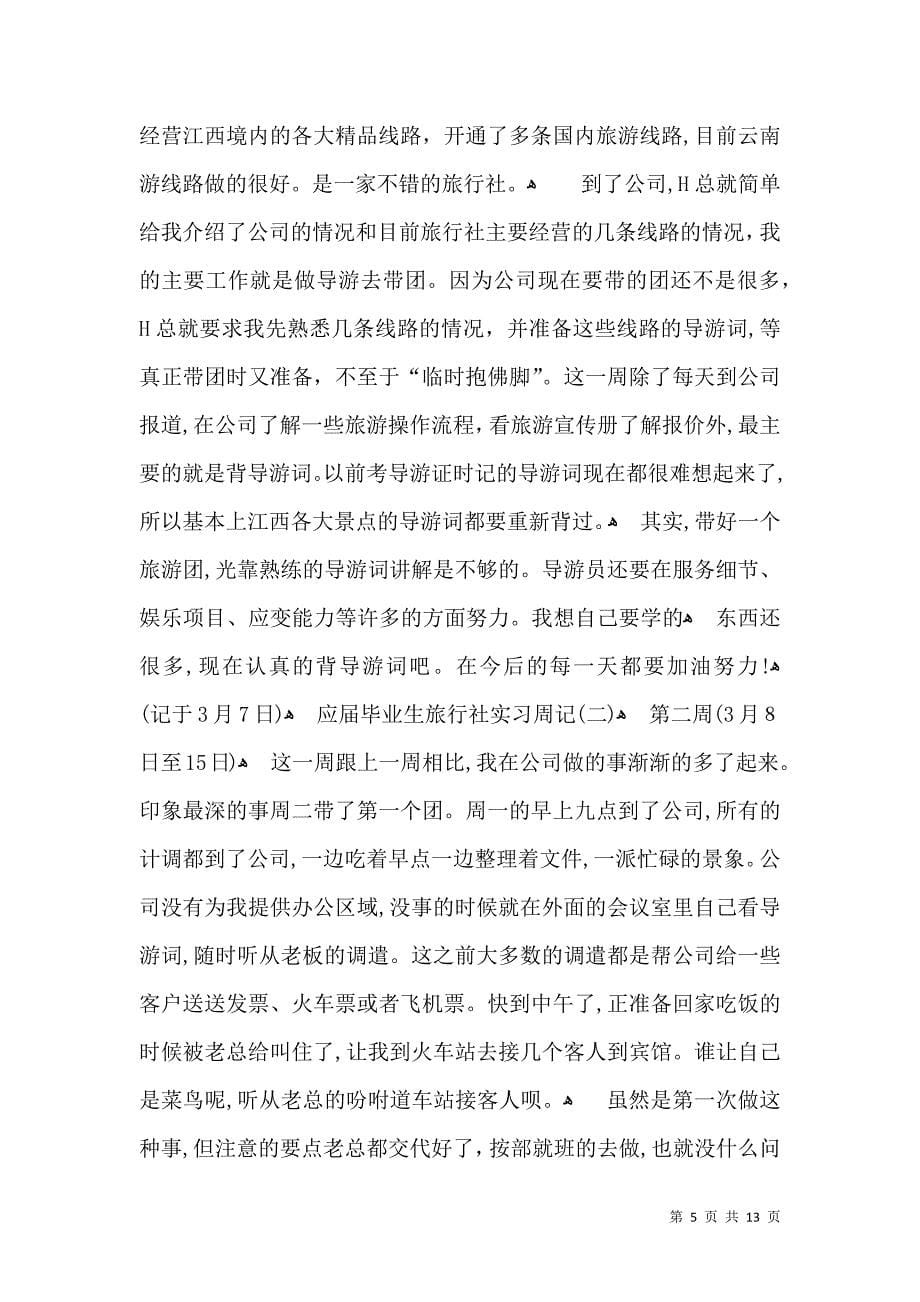 关于文员实习周记四篇_第5页