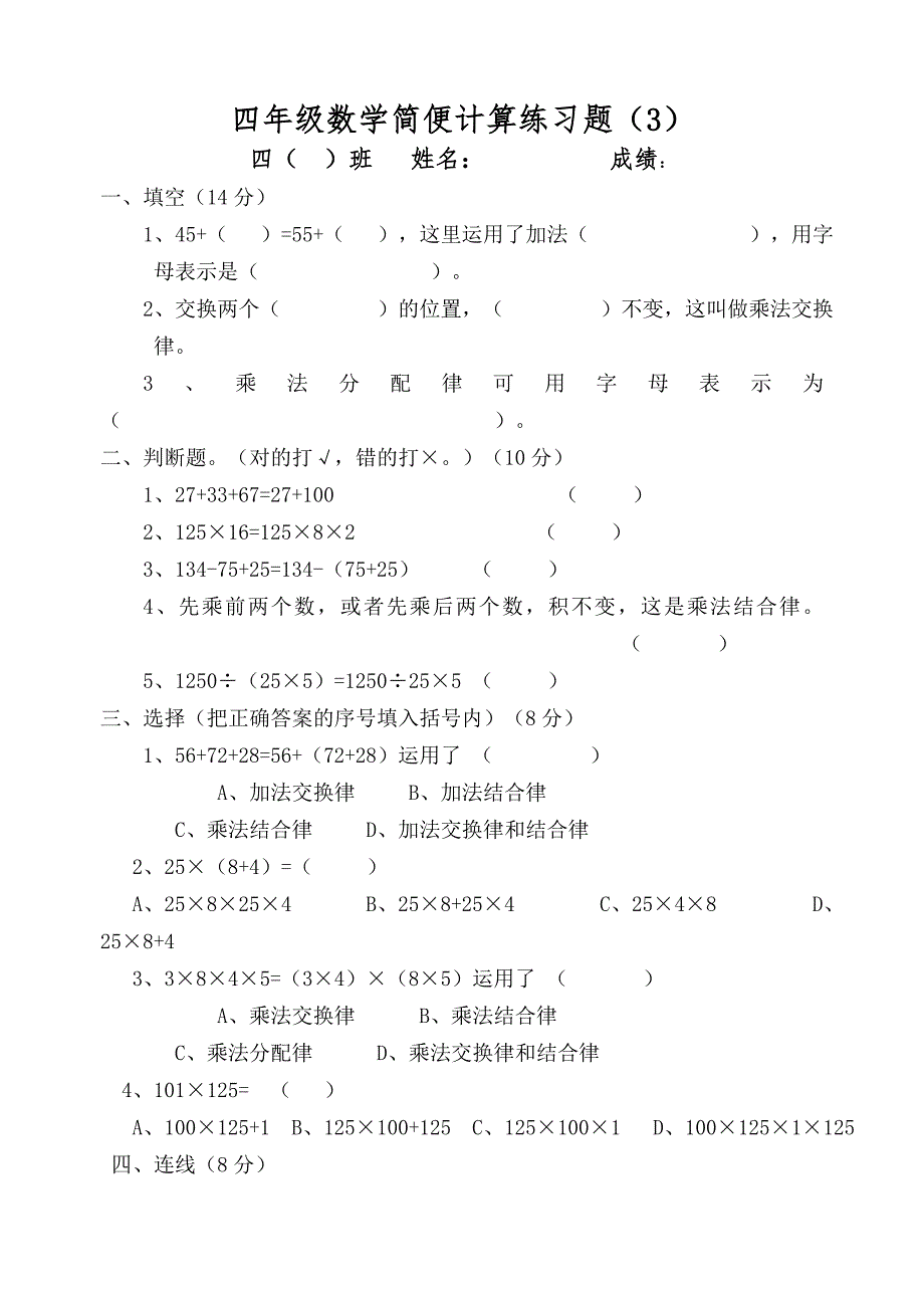 四年级数学练习题（3）_第1页