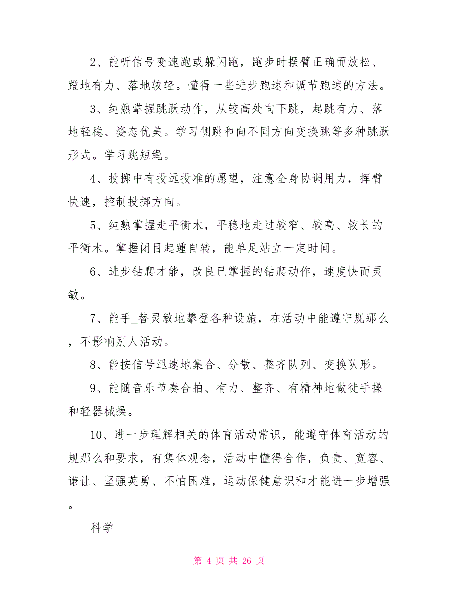 幼儿园大班下学期教学计划表-幼儿大班秋教学计划_第4页