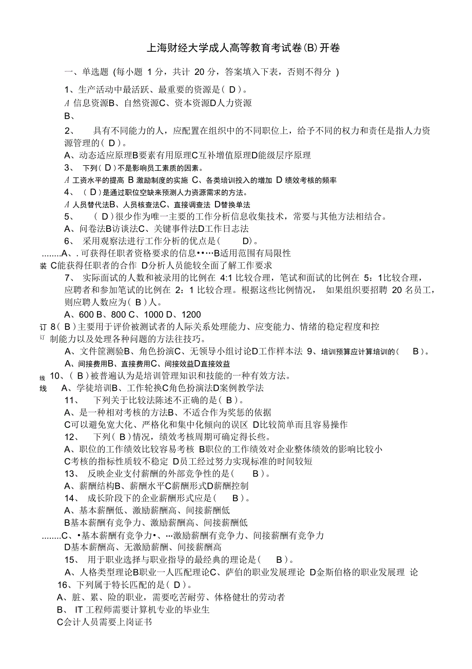 有答案人力资源管理B_第1页