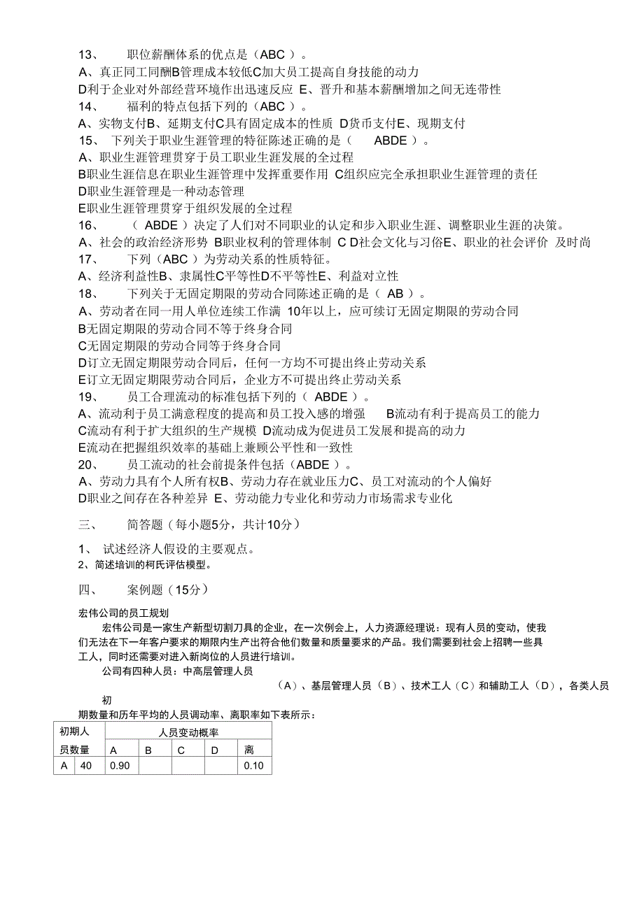 有答案人力资源管理B_第3页