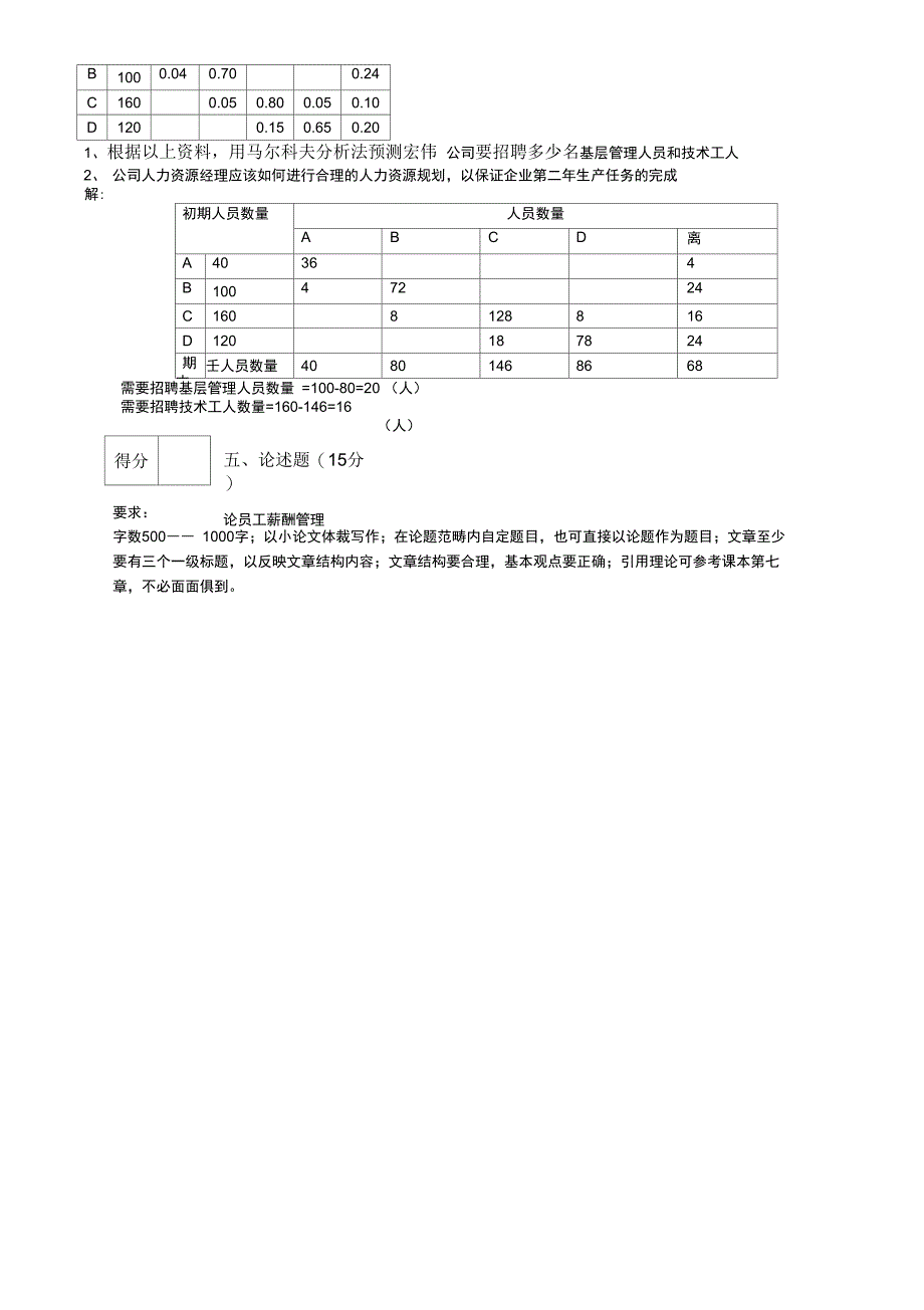 有答案人力资源管理B_第4页