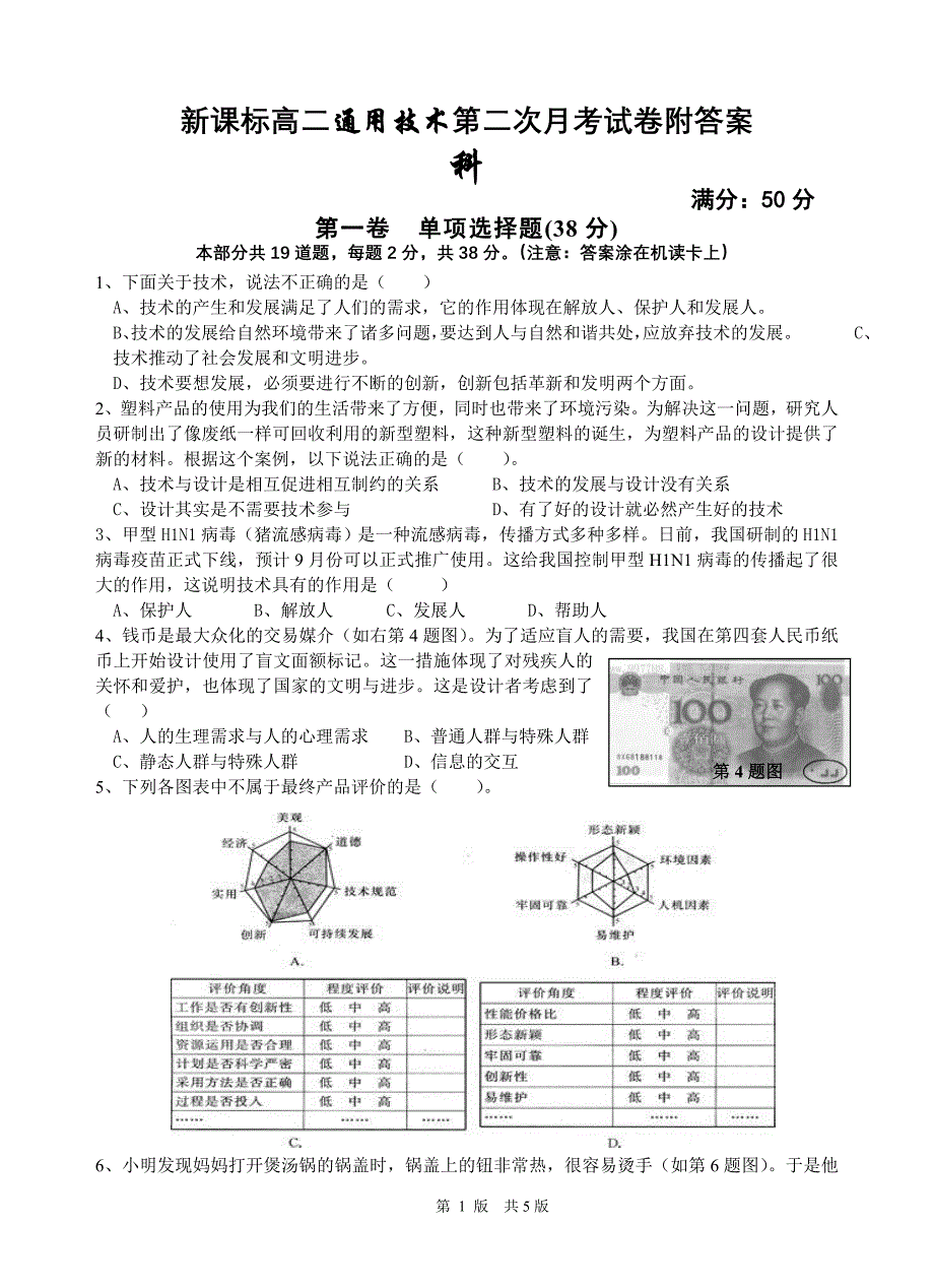 高二通用技术第二次月考试卷附答案_第1页