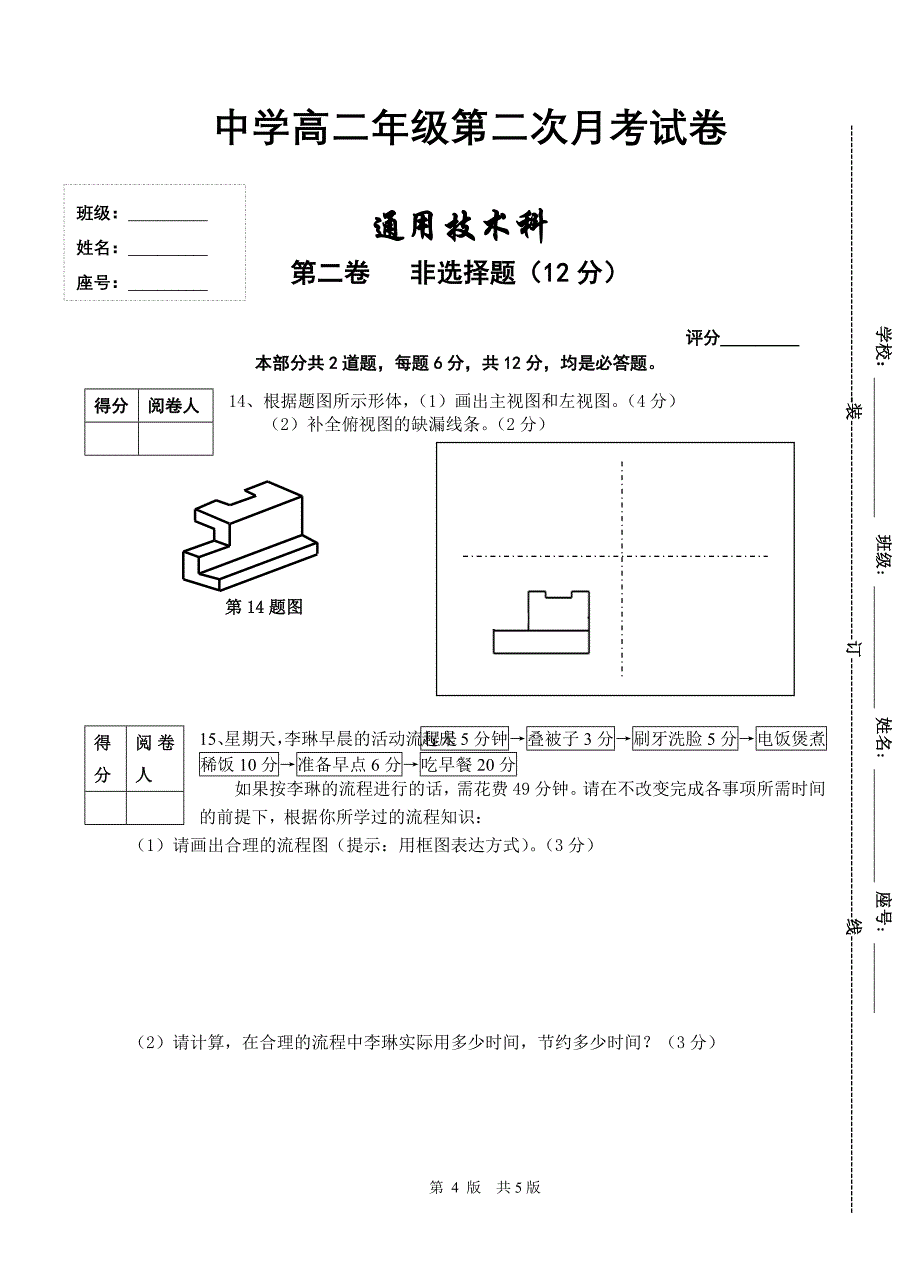 高二通用技术第二次月考试卷附答案_第4页