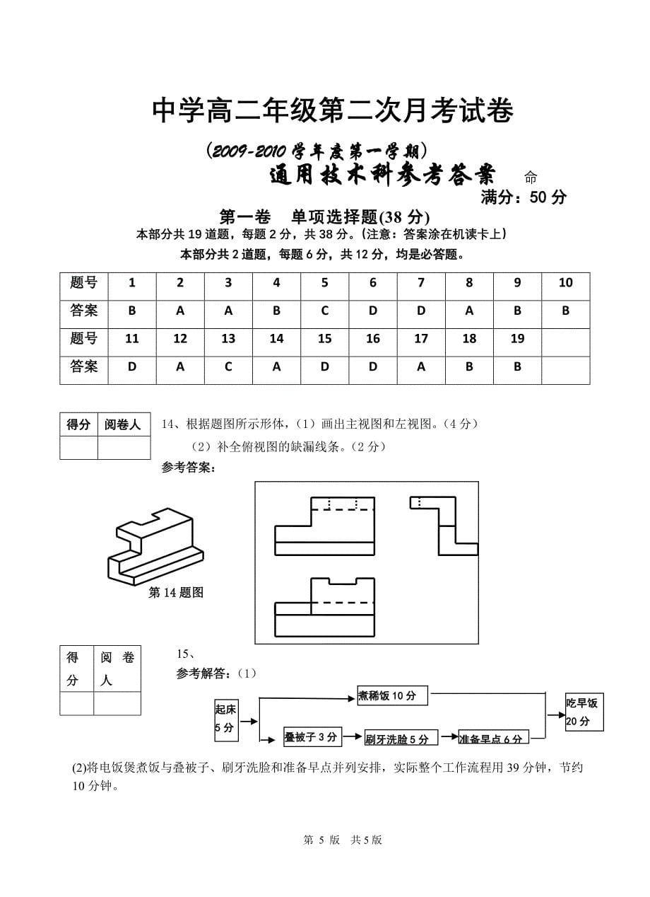 高二通用技术第二次月考试卷附答案_第5页