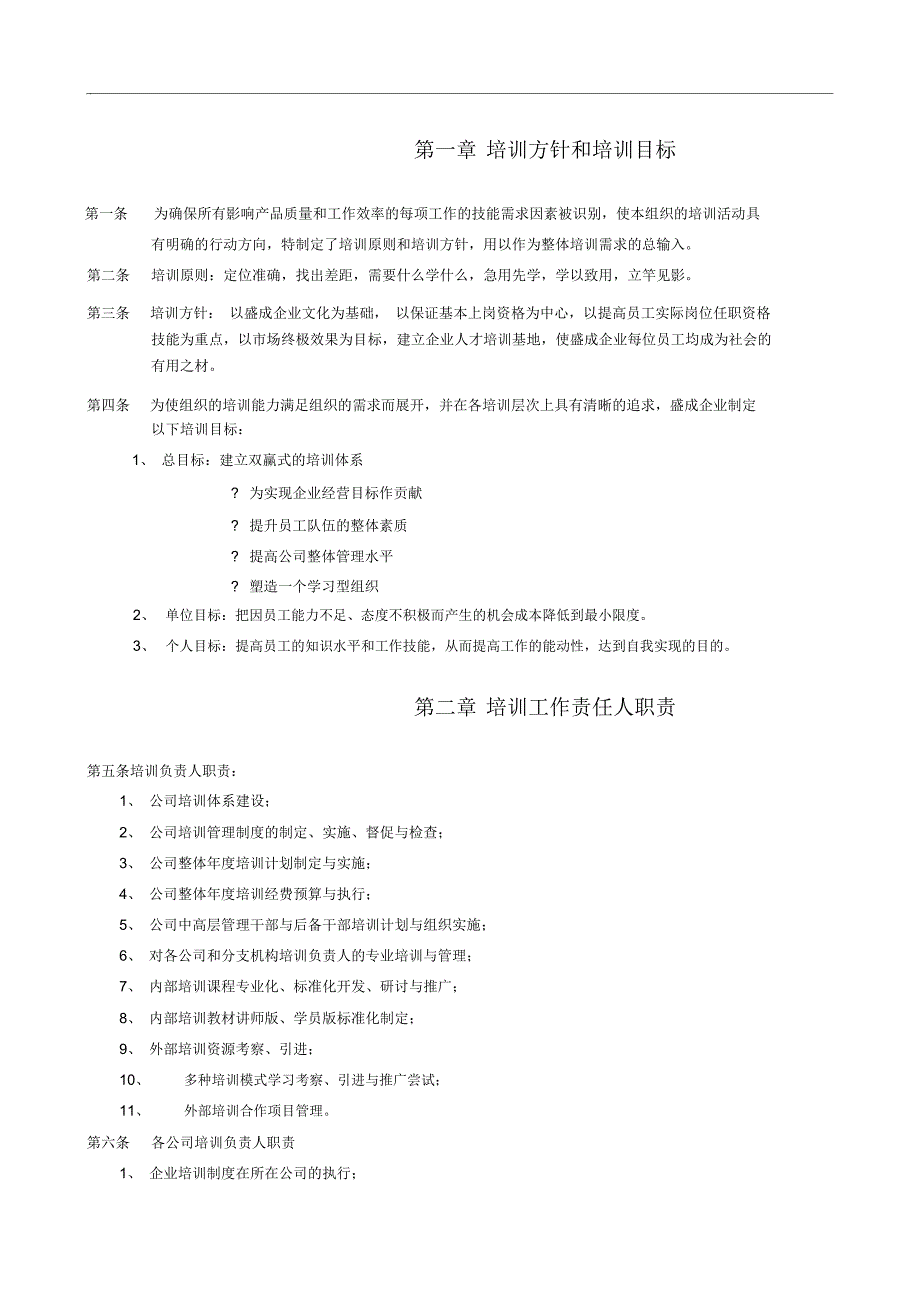 员工培训管理手册_第3页