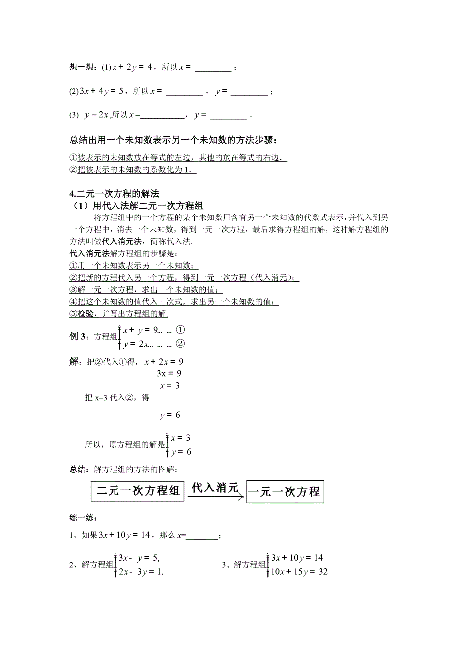 《解二元一次方程组》教案(例题+练习+答案)_第2页