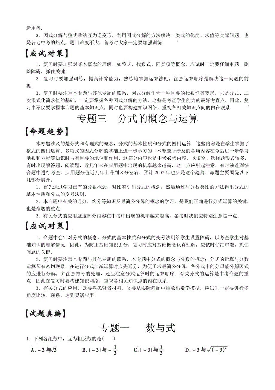 中考数学专题复习《实数》_第2页