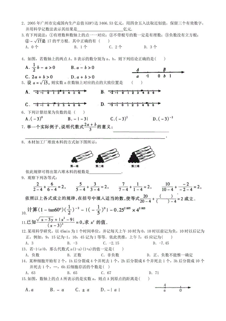 中考数学专题复习《实数》_第3页