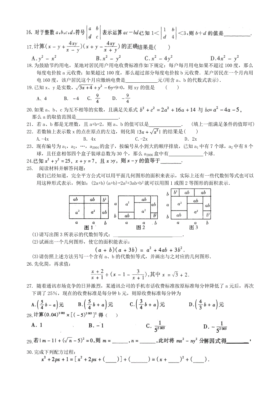 中考数学专题复习《实数》_第4页