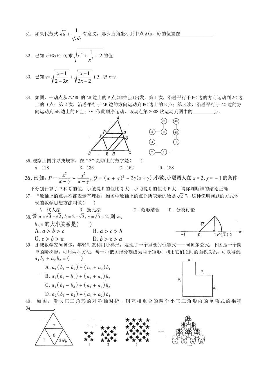 中考数学专题复习《实数》_第5页