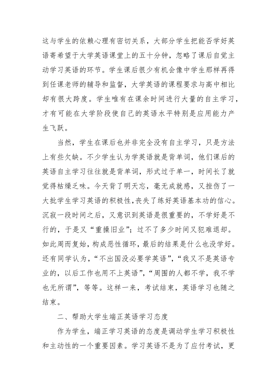 浅析大学英语教学存在的问题及其对策的论文_第3页