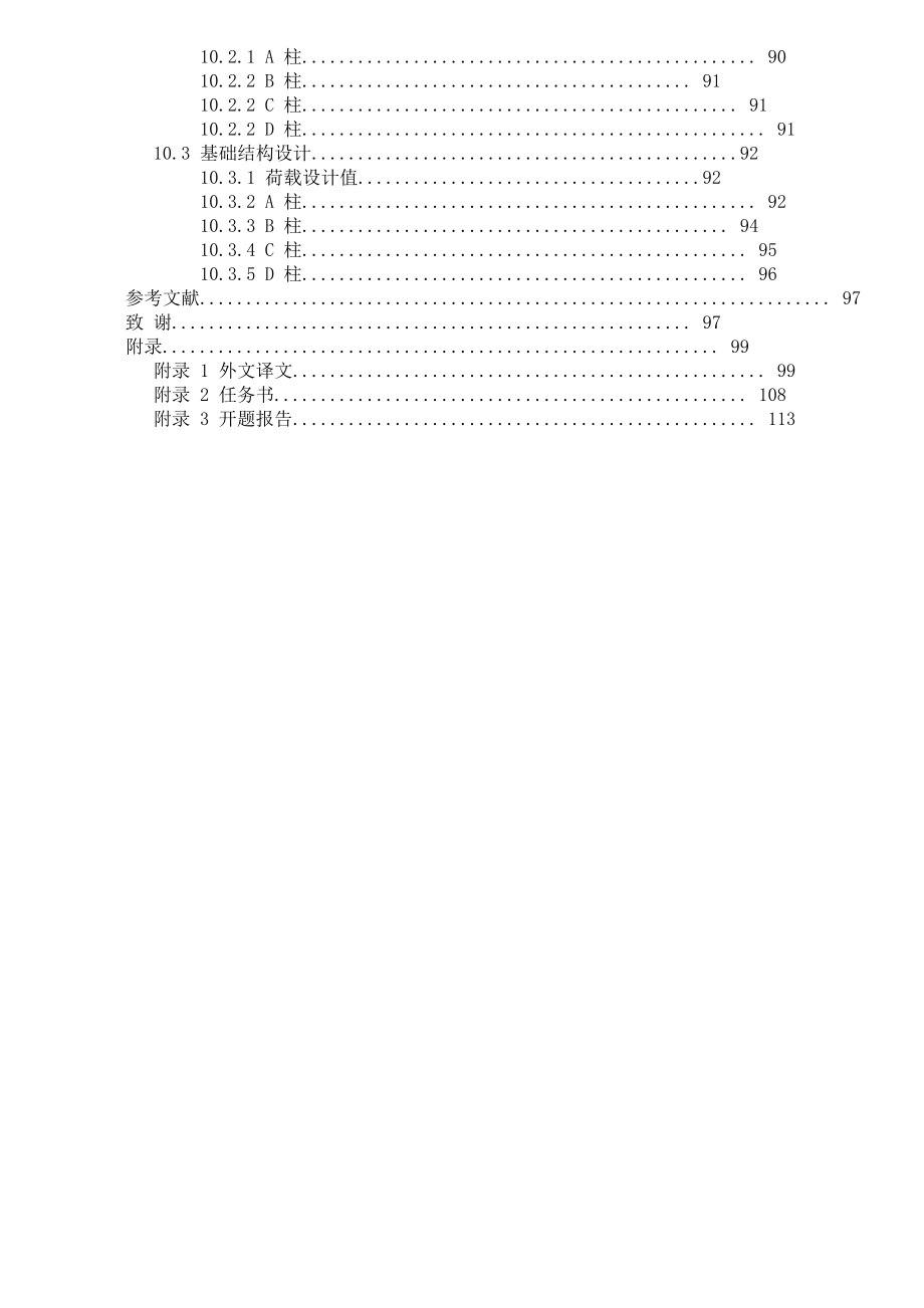 某小区住宅楼设计的建筑与结构设计设计9443800_第2页