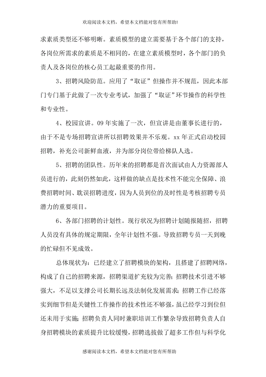 人力资源部工作计划模板2021_第3页