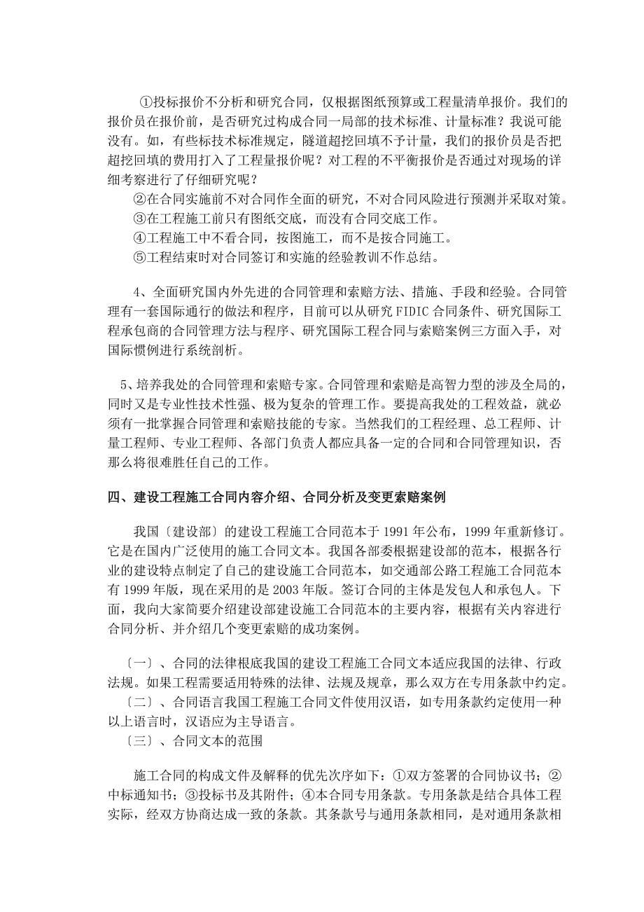 关于工程项目合同管理与成本控制的思考2_第5页