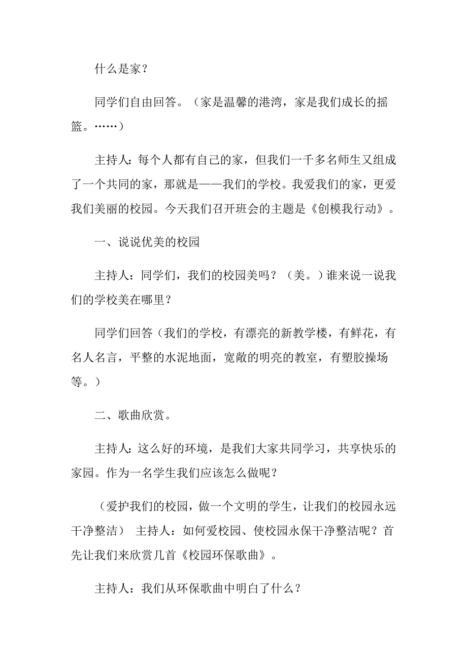 创模主题班会策划书_第2页