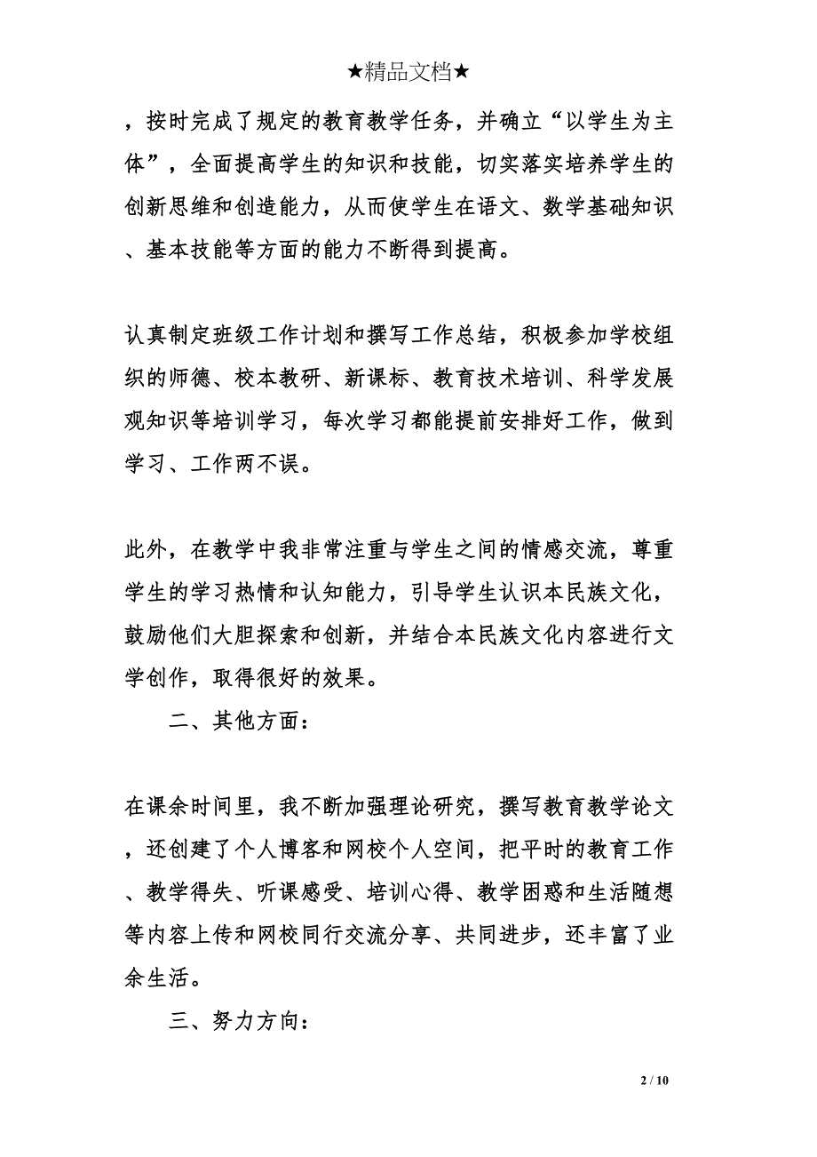 教师入职自我鉴定范文(DOC 10页)_第2页