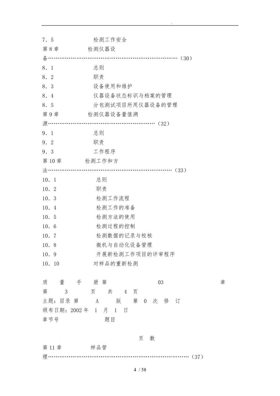 xx防雷质量手册范本_第4页