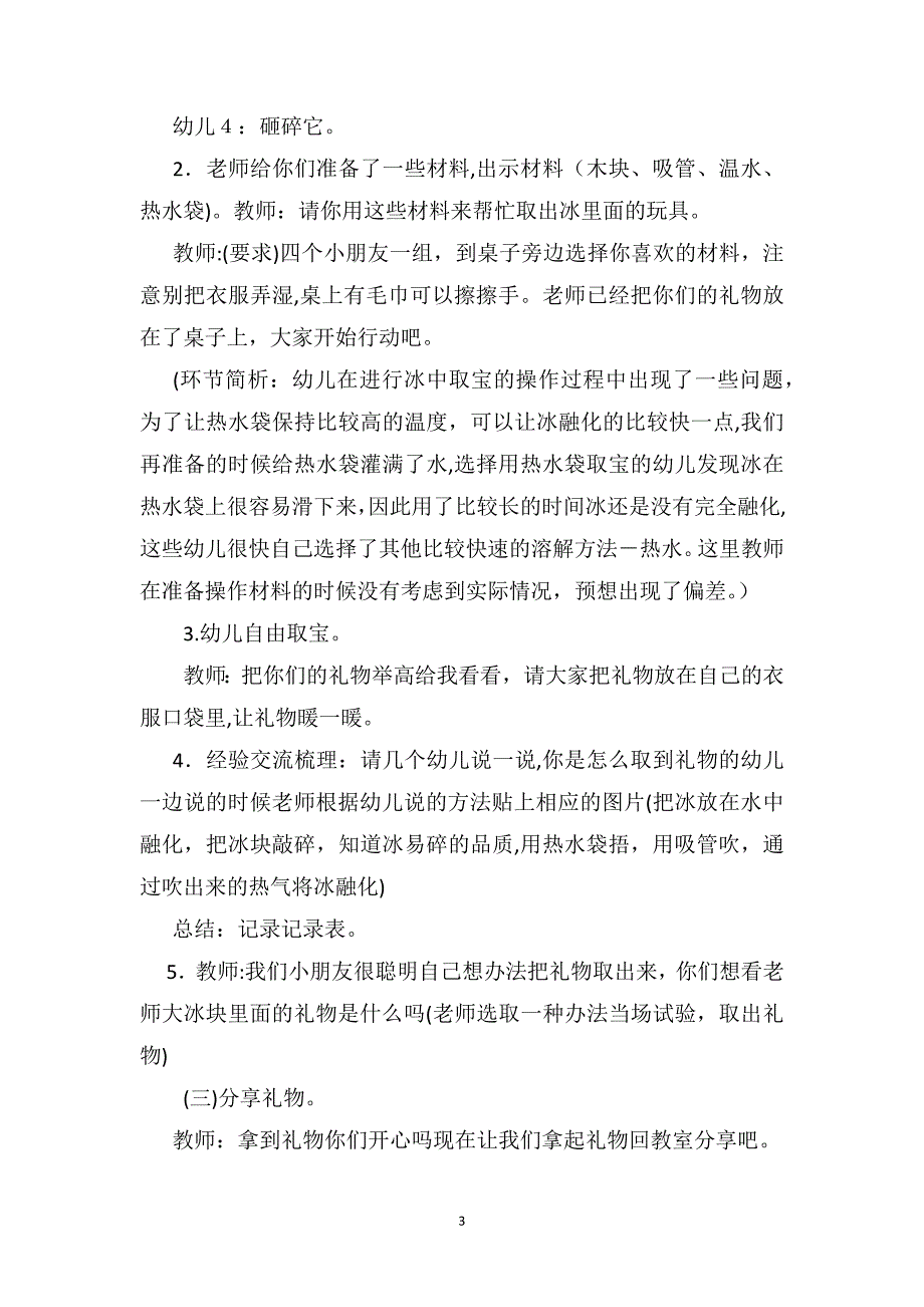 中班科学优质课教案及教学反思冬天的礼物_第3页