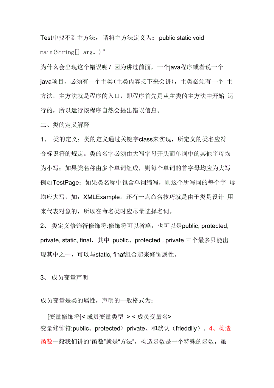 十二、java类的结构_第2页