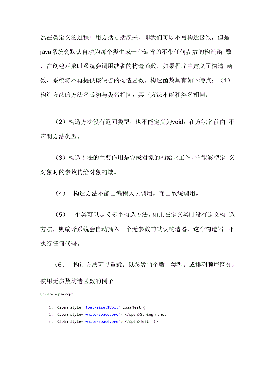 十二、java类的结构_第3页