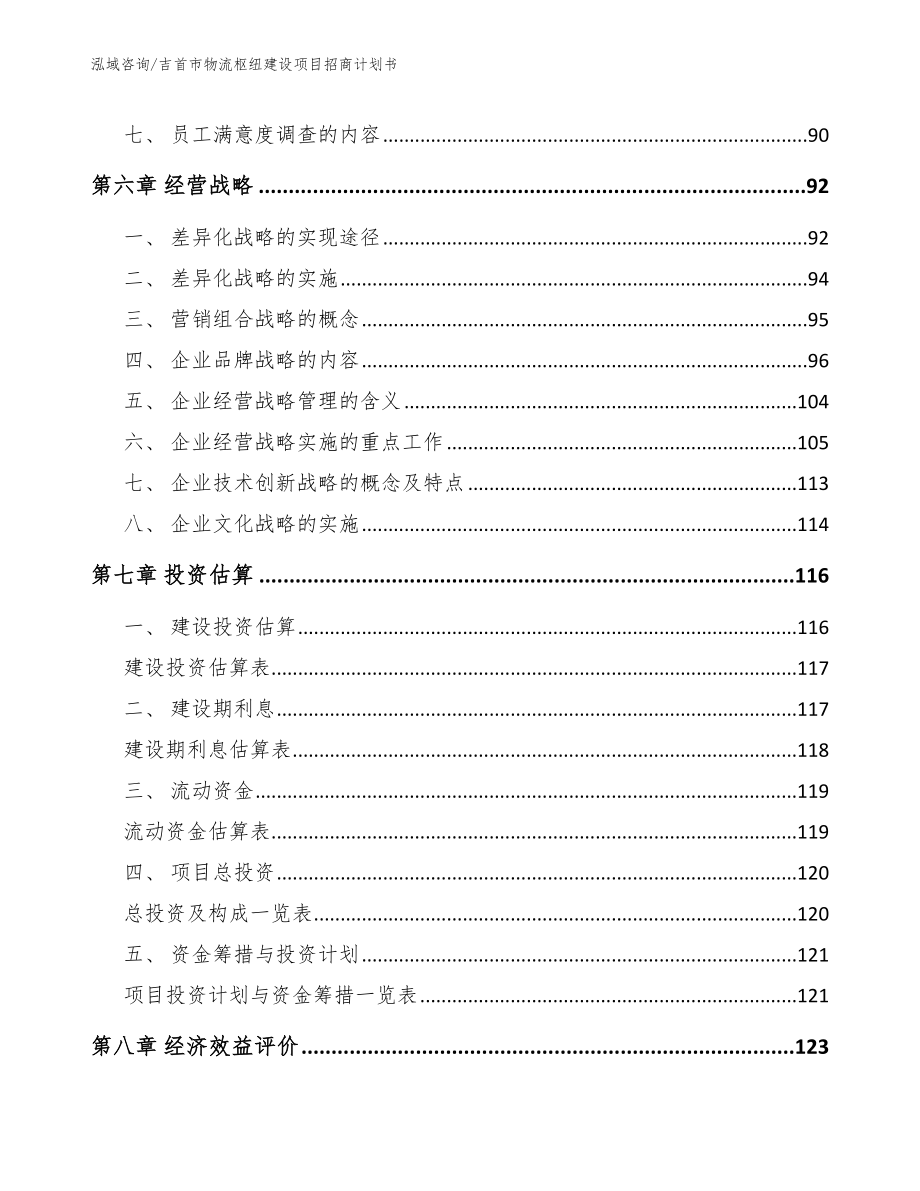 吉首市物流枢纽建设项目招商计划书_第4页