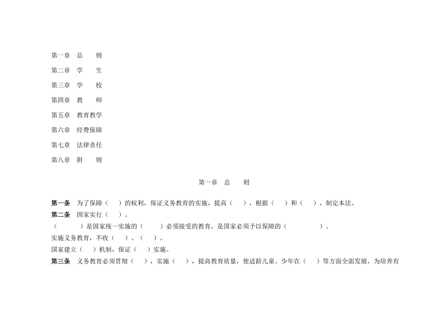 教育法教师法义务教育法未成年人保护法法律填空_第2页