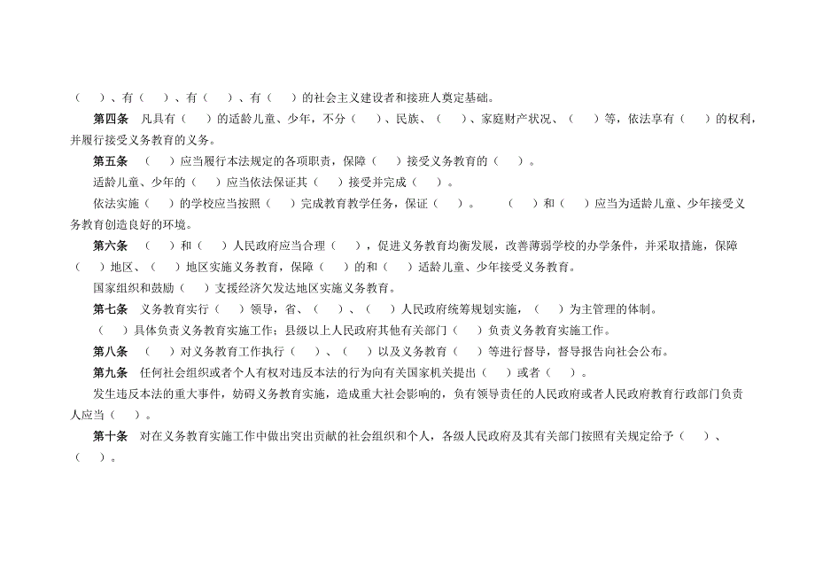 教育法教师法义务教育法未成年人保护法法律填空_第3页