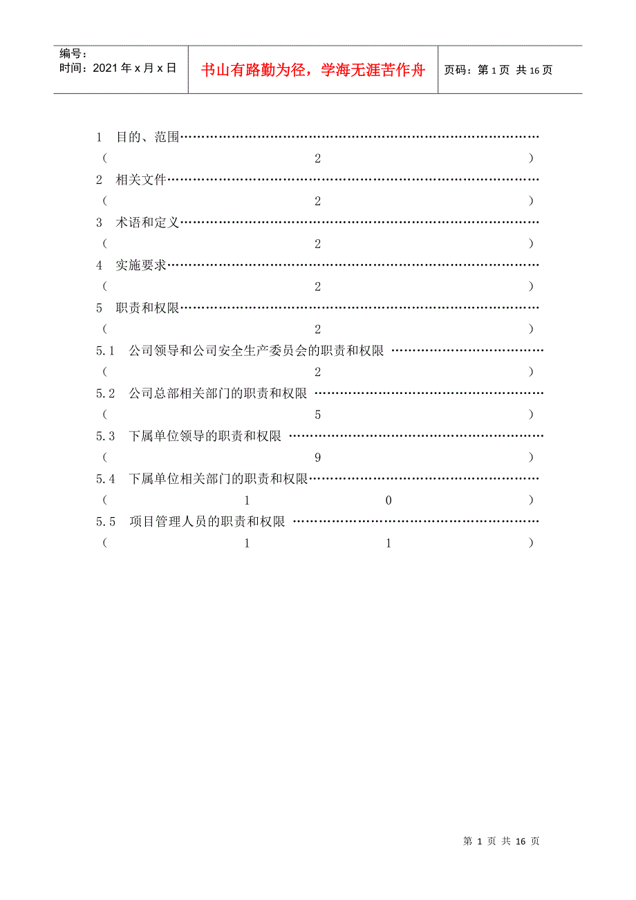 中建八局二公司职责和权限(doc 16)_第2页