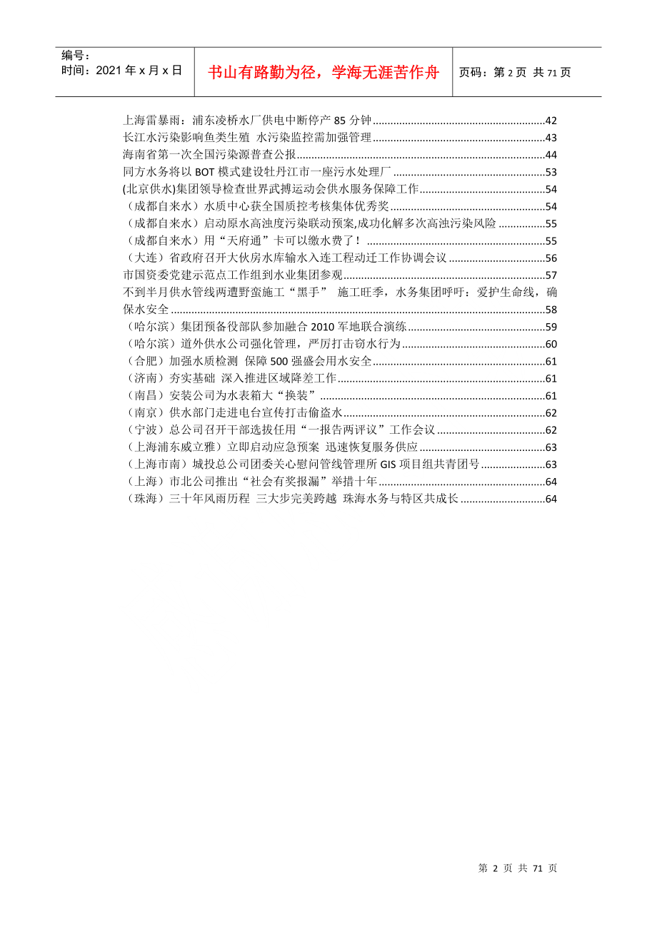 发展改革委印发促进中部地区崛起规划实施意见_第2页