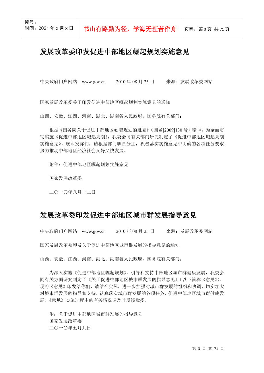 发展改革委印发促进中部地区崛起规划实施意见_第3页