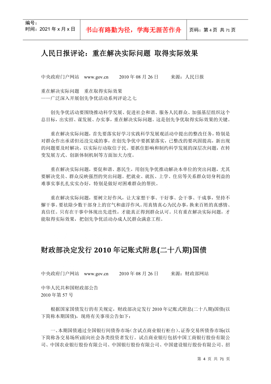 发展改革委印发促进中部地区崛起规划实施意见_第4页