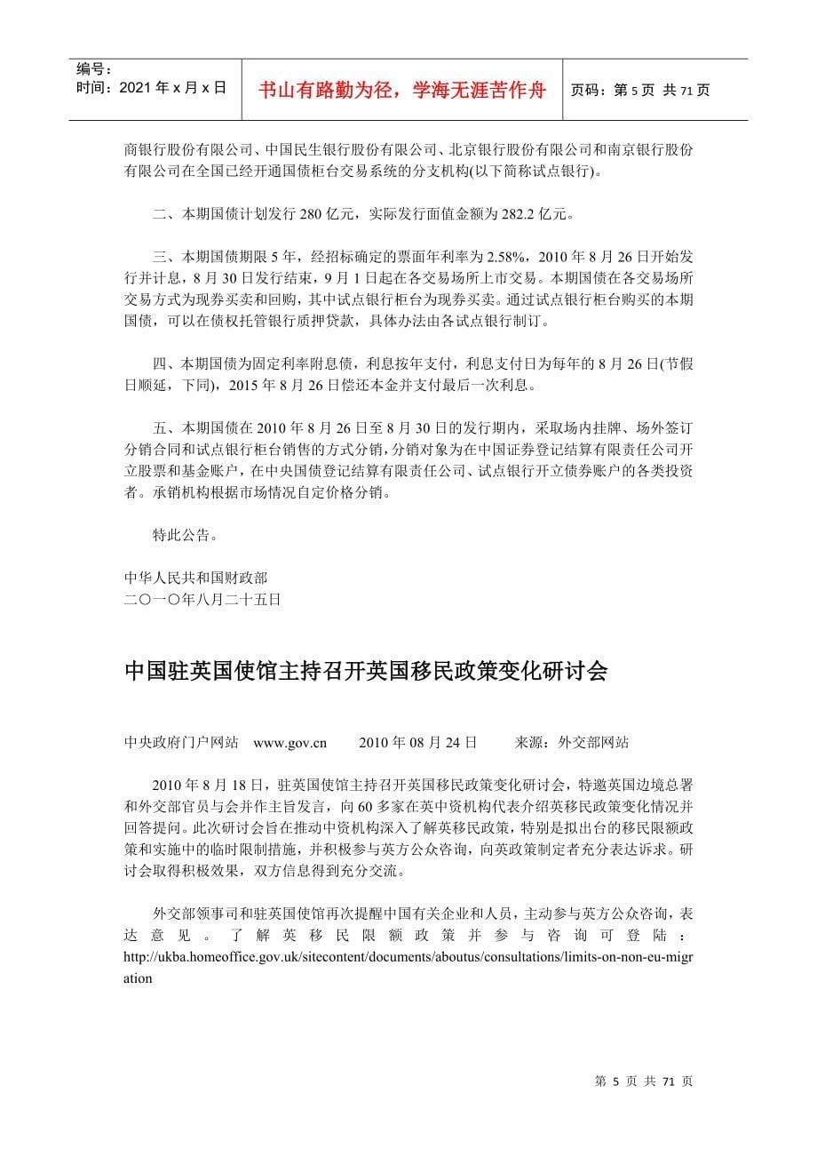 发展改革委印发促进中部地区崛起规划实施意见_第5页